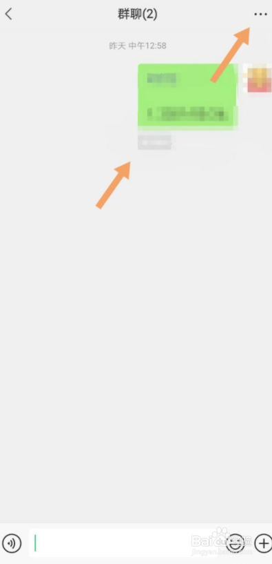 微信如何找回微信群聊？