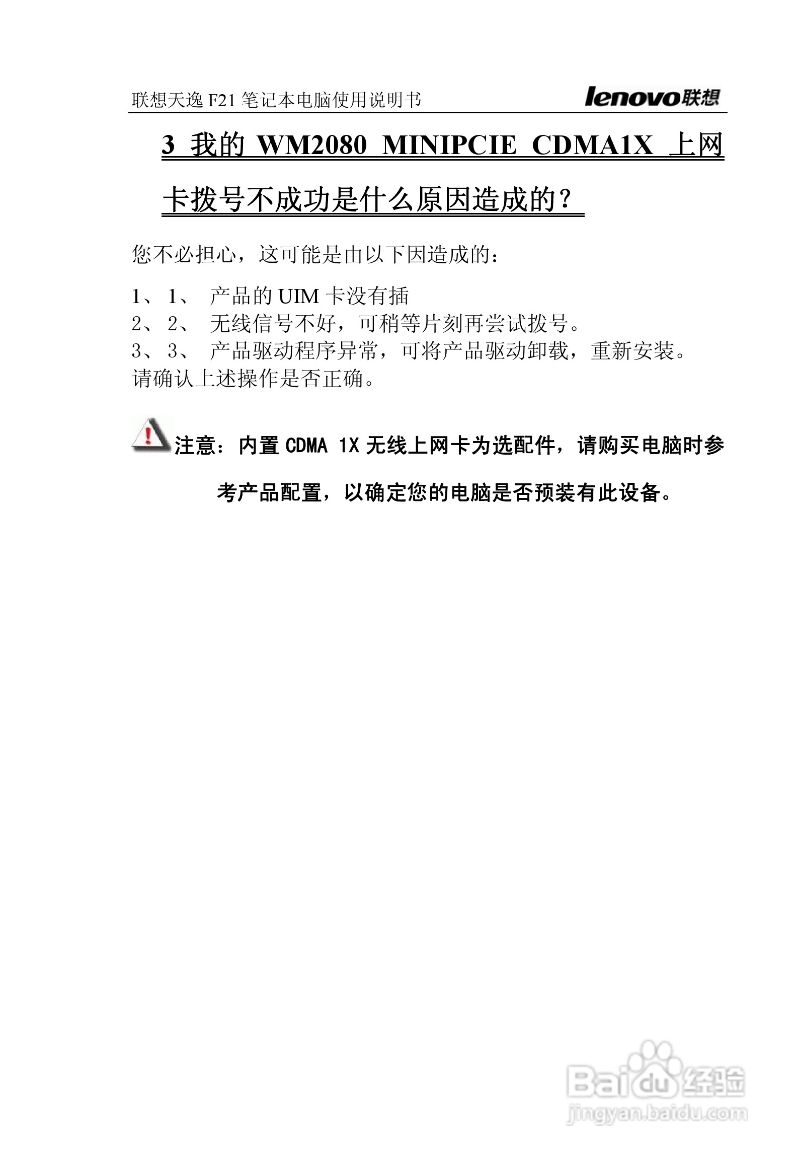 联想天逸F21笔记本电脑使用说明书:[12]
