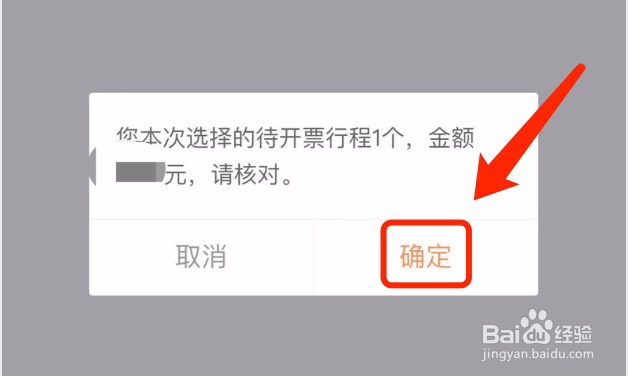 滴滴出行如何为平台消费开票