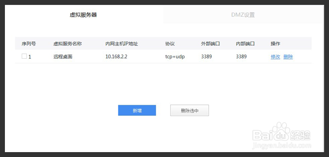 360路由器+花生壳动态域名服务搭建远程桌面