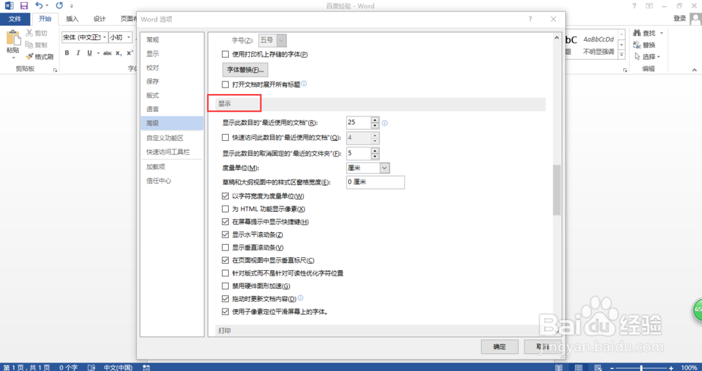 word2013中滚动条不见了怎么办