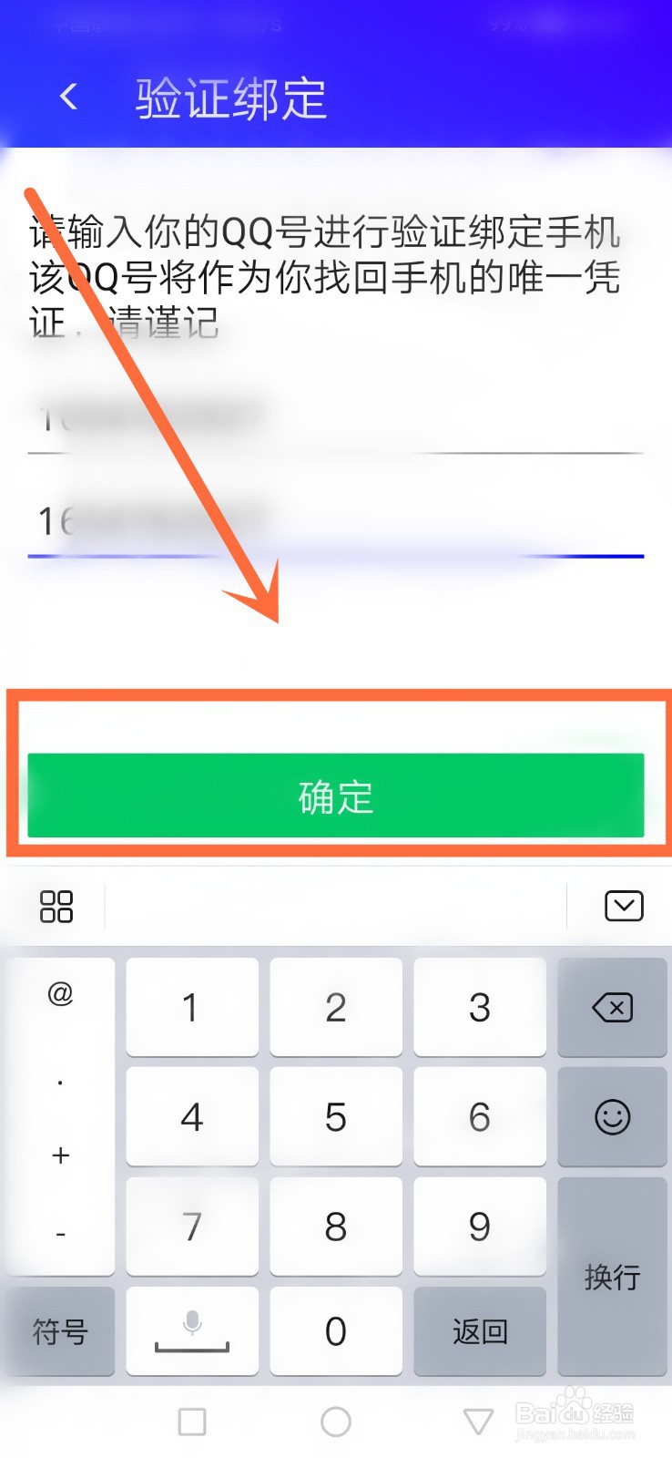 如何开启QQ手机防盗功能