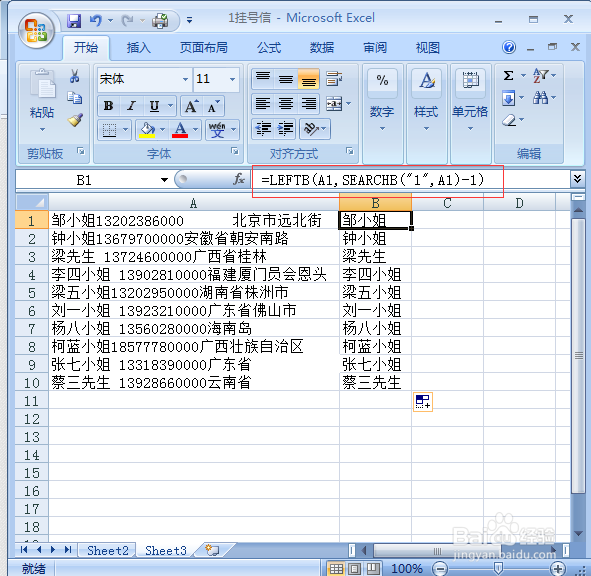 批量将Excel一个单元格分开多个单元格的方法