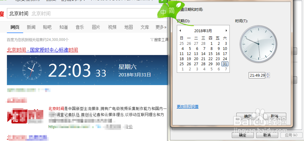怎么更改电脑的时间