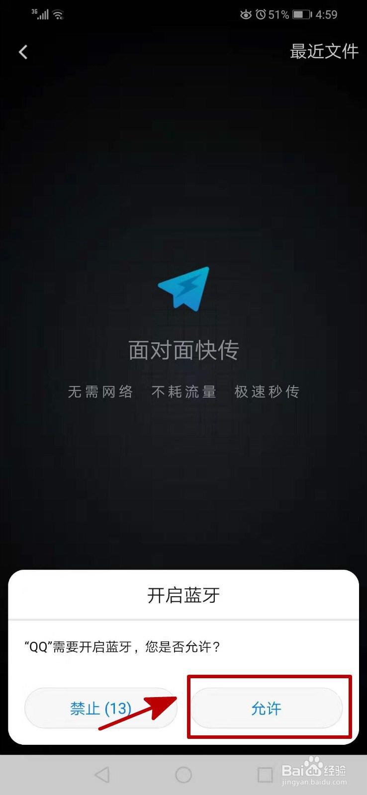 手机qq面对面快传怎么接受文件