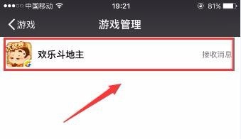 微信怎么解绑授权微信怎么解绑欢乐斗地主