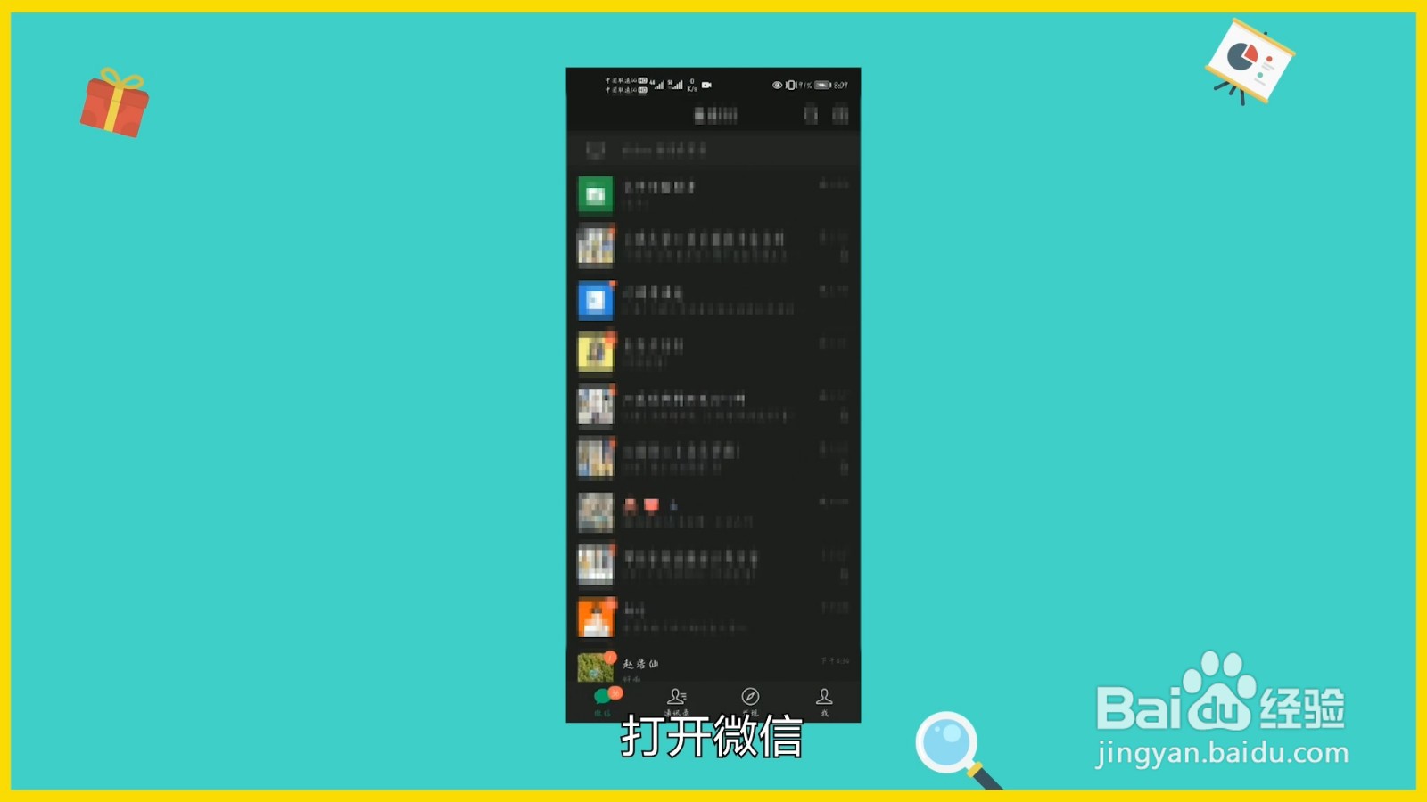 如何打开微信隐私保护指引