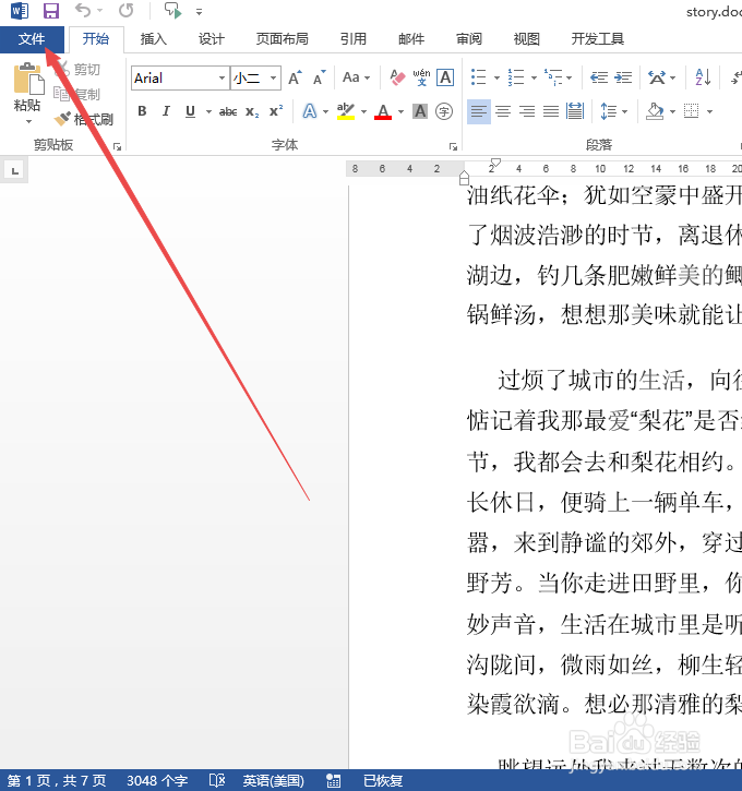 如何恢复未保存的Word文件