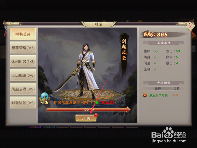 风云2手游怎么升级时装等级