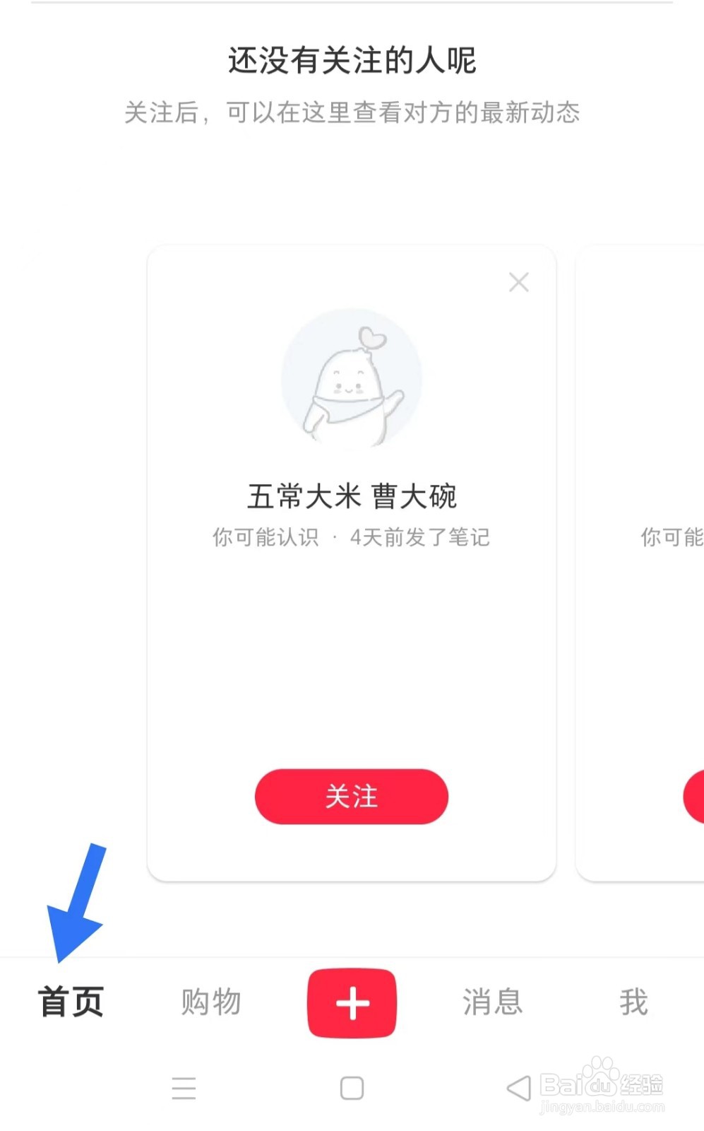 小红书中怎样查看自己想关注的内容