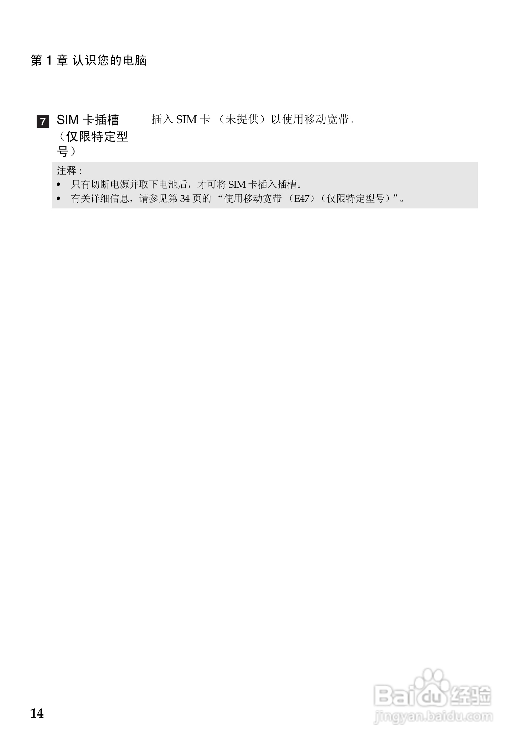 联想K47笔记本电脑使用说明书:[2]