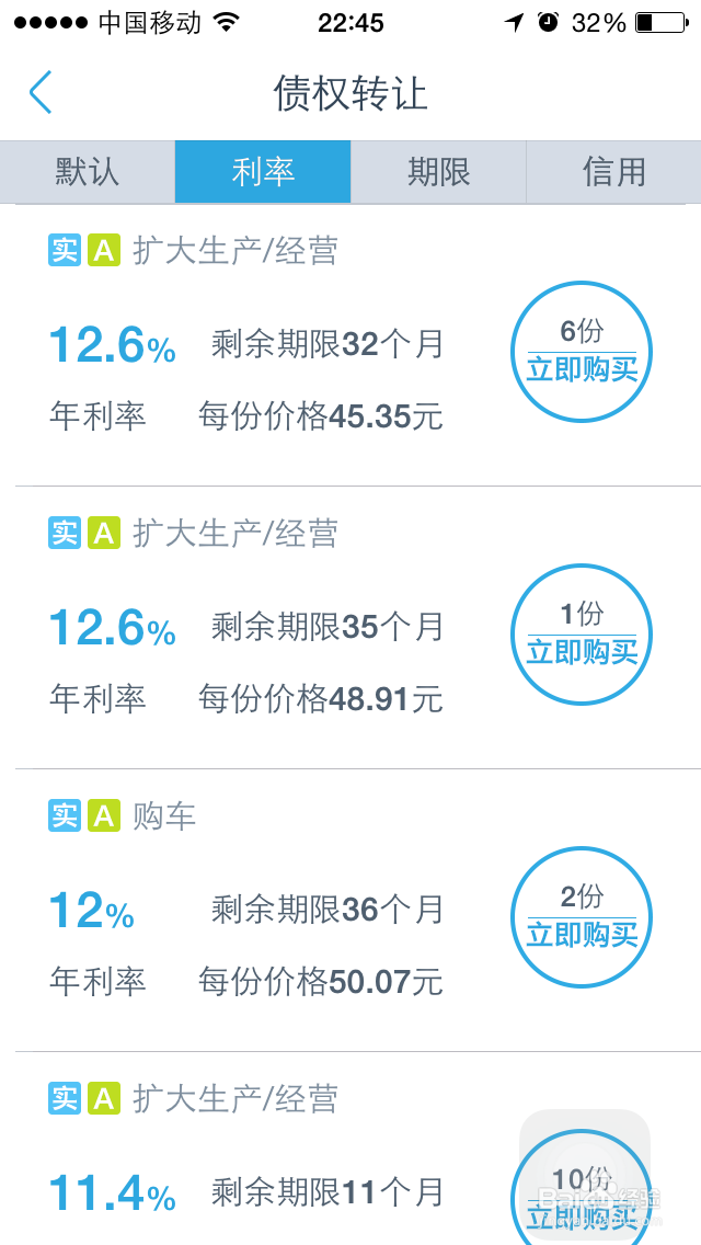 怎样使用手机投资人人贷P2P