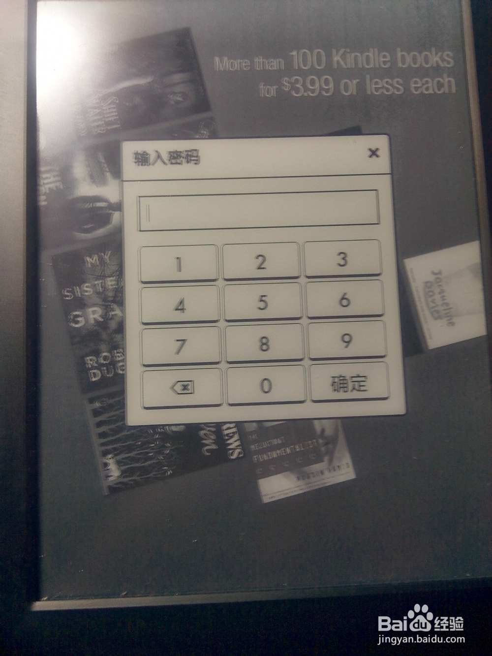 如何在kindle上设置密码？