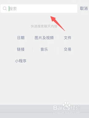 微信8.0.25怎么查找聊天记录