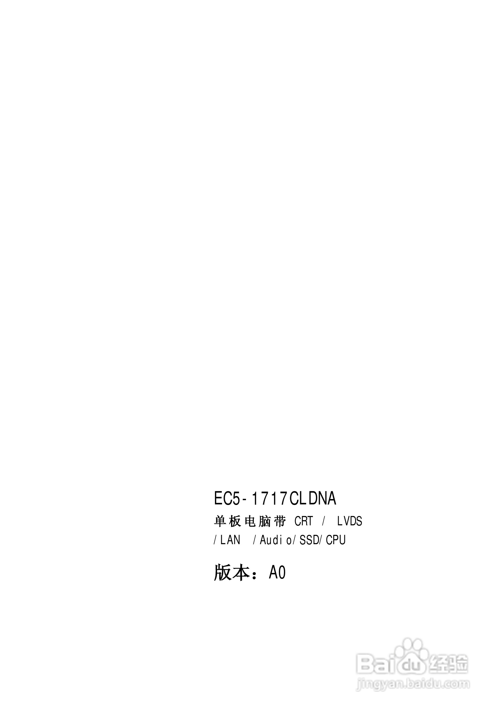 研祥EC5-1717CLDNA工业级CPU板卡说明书:[1]