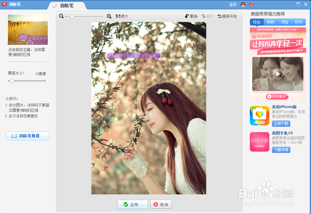 图片怎么去水印