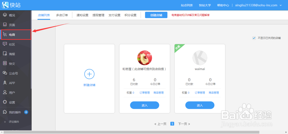 搜狐快站如何创建自己的微商城