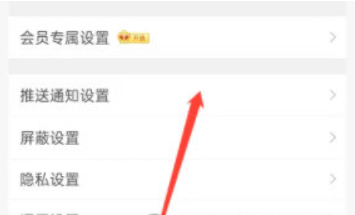 新浪微博在哪儿开启推送免打扰