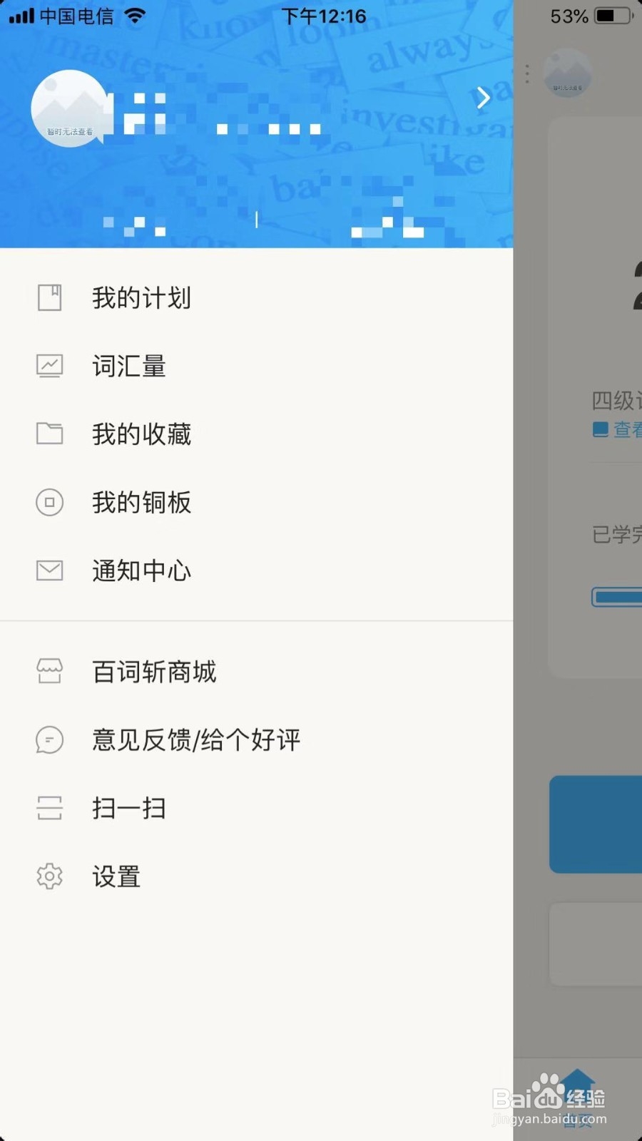 百词斩如何打开我的铜板