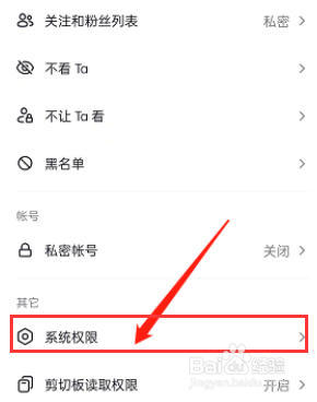 抖音app如何关闭相册位置信息呢