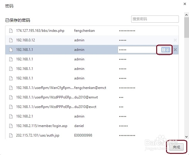 chrome如何查看已保存的密码