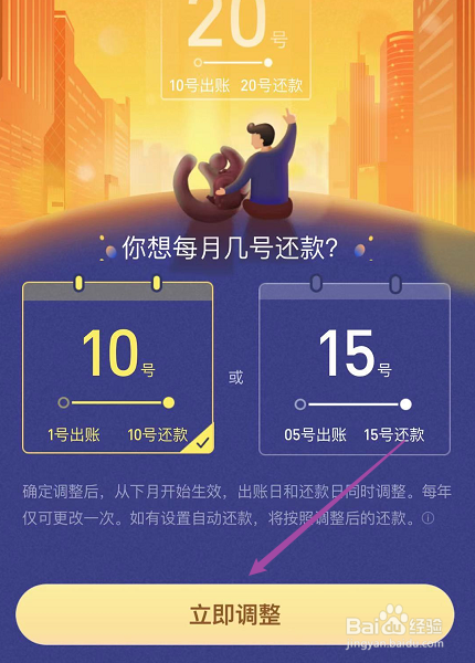 花呗怎么修改还款日