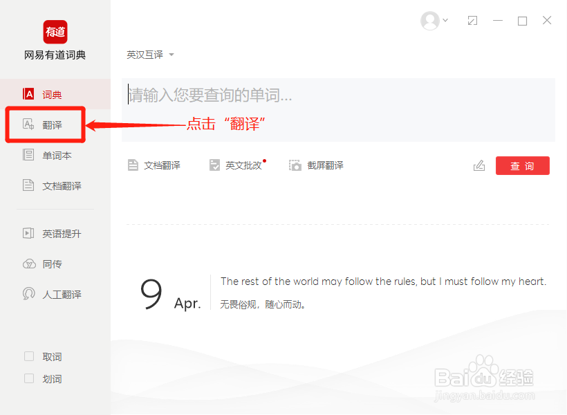 有道词典如何将中文翻译英文