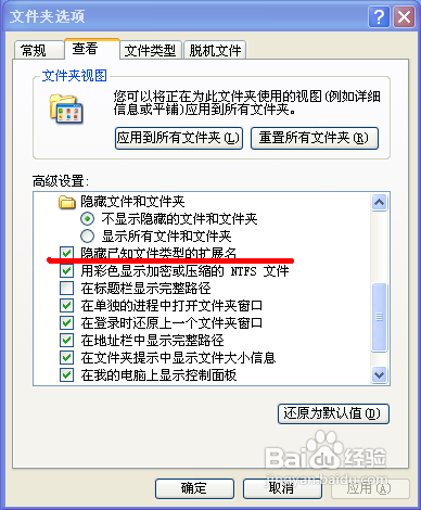 文件如何显示/不显示后缀名