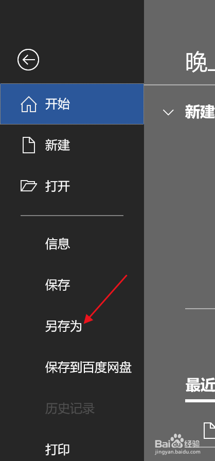word中怎么更改加密的密码