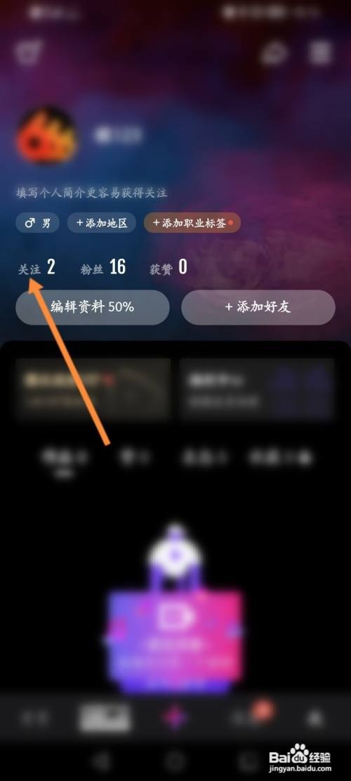 微视怎么取消关注