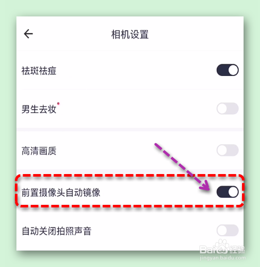 美图秀秀怎样设置前置摄像头自动镜像
