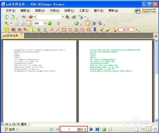 如何把pdf文件合并