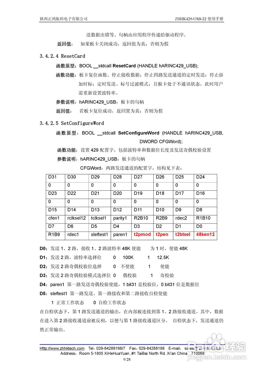 ZHHK429-USB-22板卡用户使用手册:[2]
