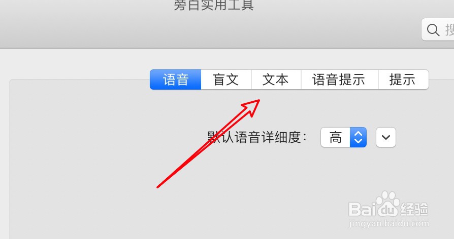 mac旁白怎么设置更改文本属性时朗读属性