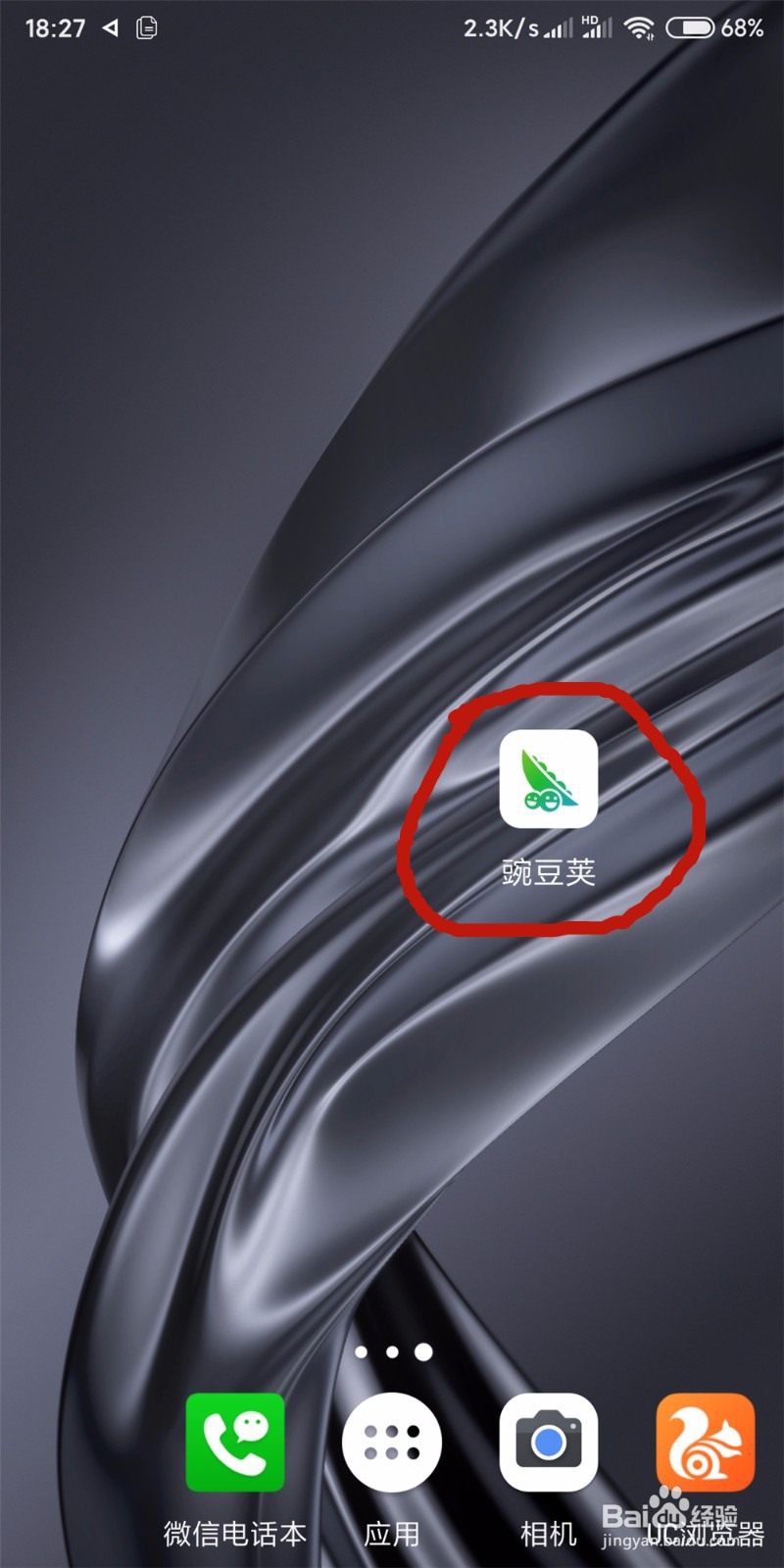 小米手机如何安装花生日记