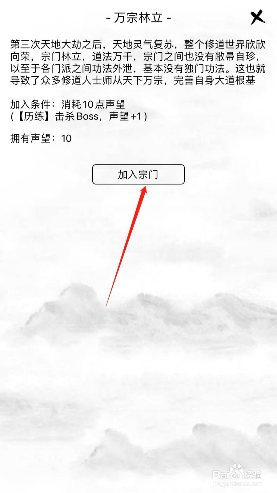 逆天问道怎么申请加入宗门