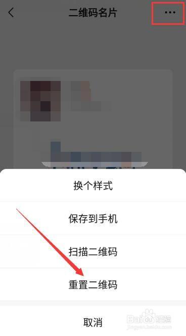 微信如何更新個人二維碼名片?