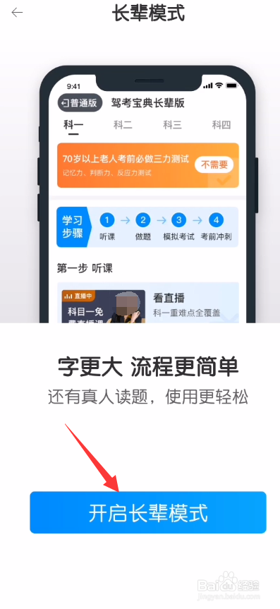 驾考宝典App怎么开启长辈模式