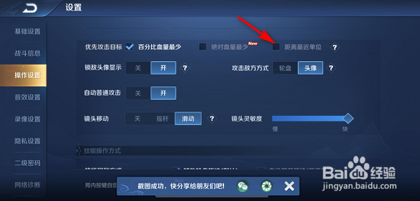 王者荣耀如何设置进攻最近单元？
