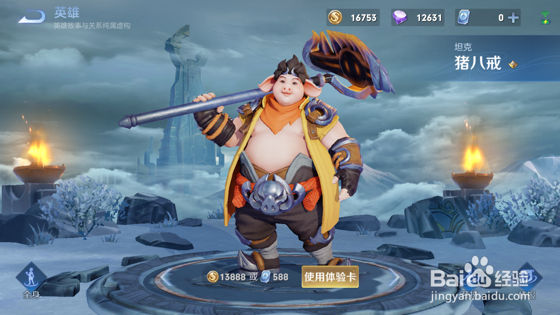 王者荣耀S23猪八戒的技能攻略