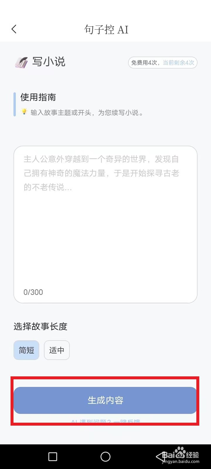 怎么使用句子控AI写小说