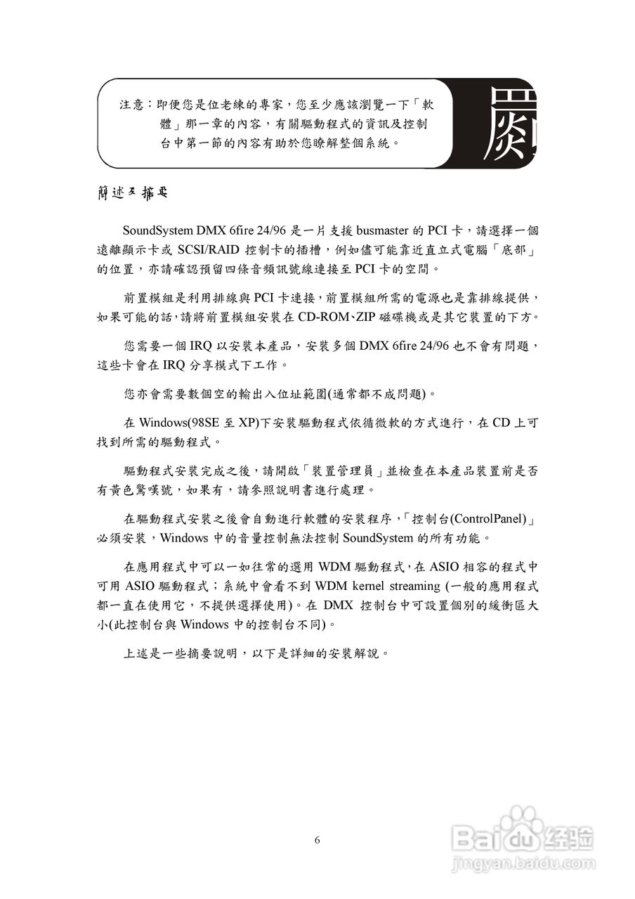 TerraTec DMX 6fire 24/96音效卡使用手册:[1]