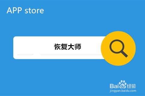 苹果手机备忘录误删除怎么找回？
