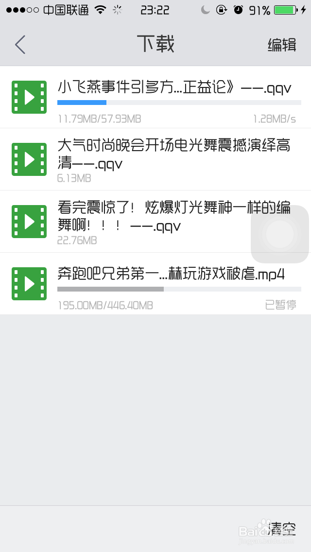iPhone用户如何使用QQ浏览器下载在线视频