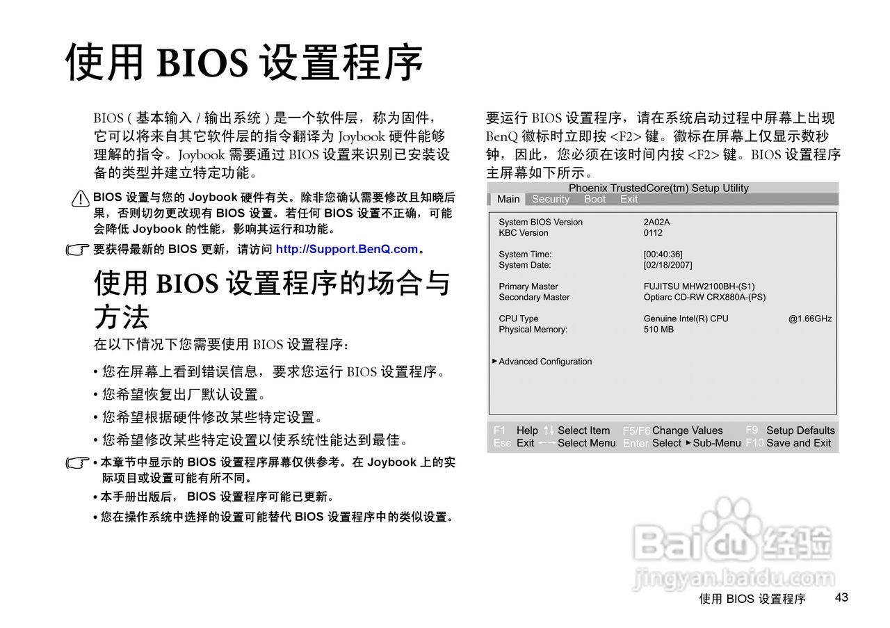 明基S41笔记本电脑使用说明书:[5]