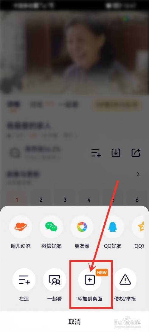 腾讯视频怎样把电视剧放到桌面上