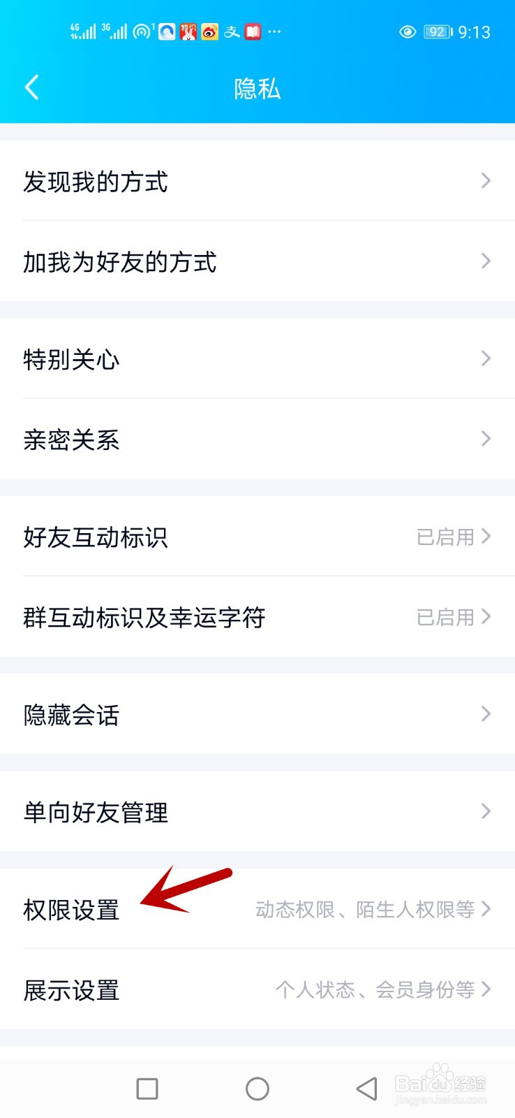 怎么设置QQ空间只允许好友看
