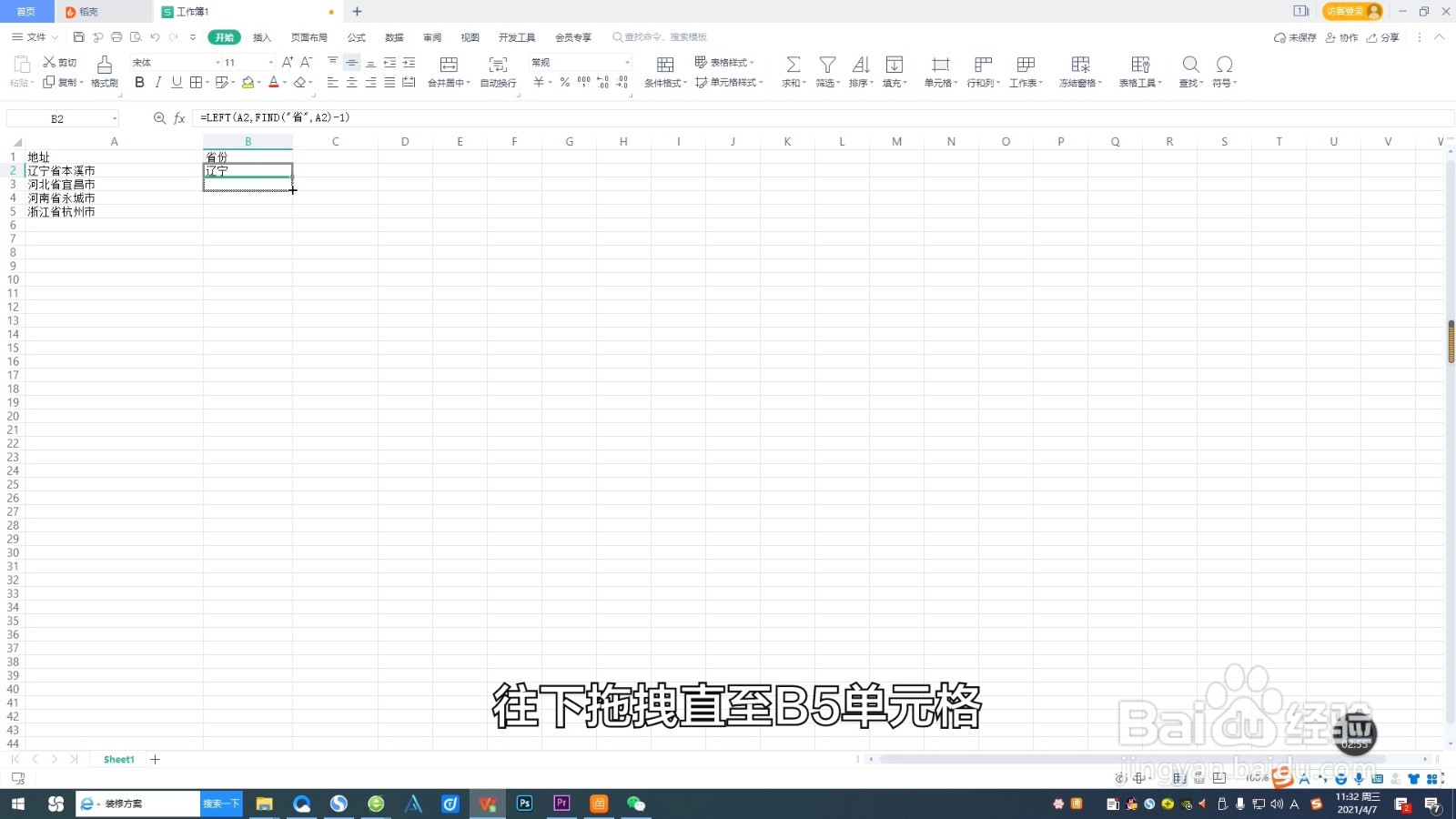 excel怎么提取地址中的省份
