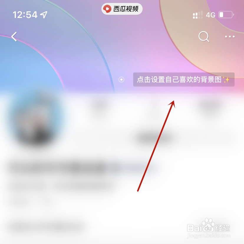 西瓜视频从图库选择设置背景图