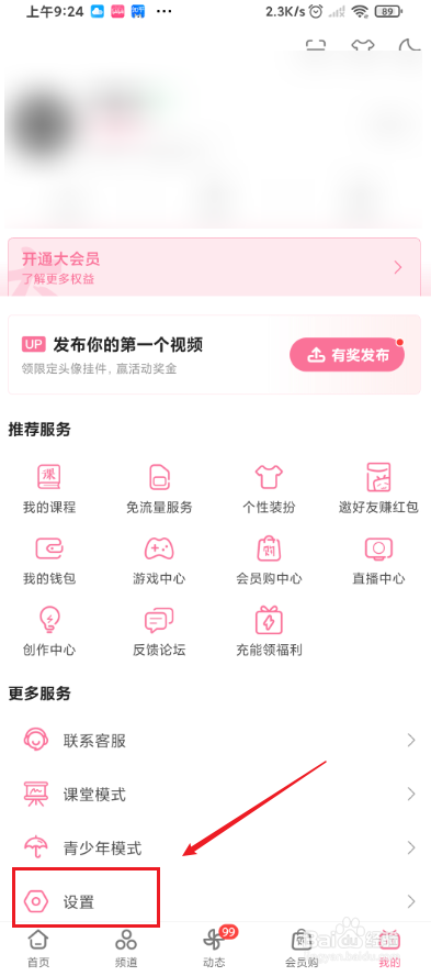 哔哩哔哩如何禁止WiFi下自动下载安装包